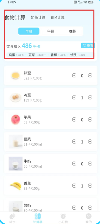 喝水提醒自律