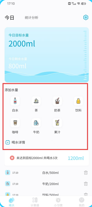喝水提醒自律