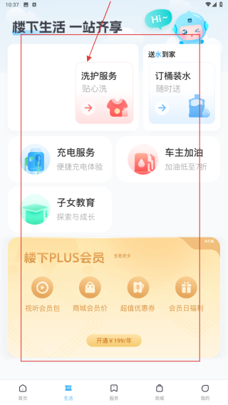 嘉宝生活家