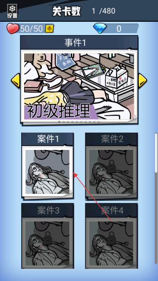 无敌大侦探