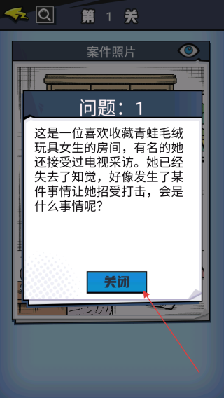 无敌大侦探