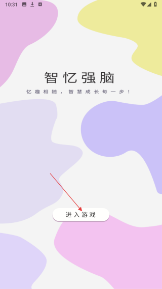 脑力测试