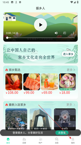 振乡人