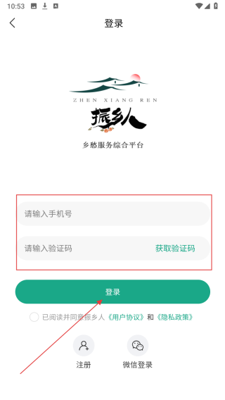 振乡人