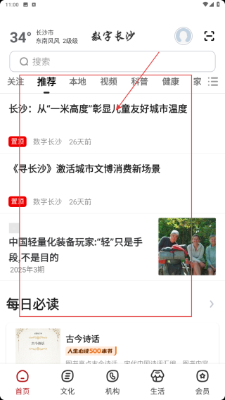 数字长沙