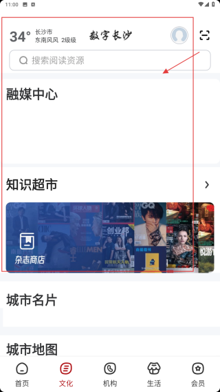 数字长沙