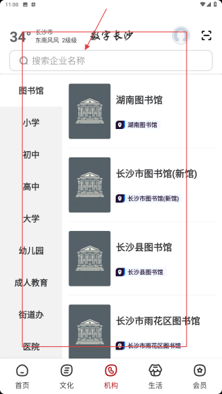 数字长沙