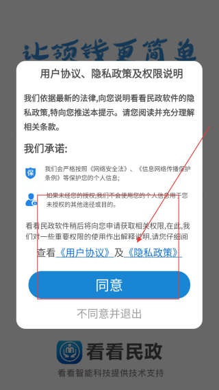 看看民政
