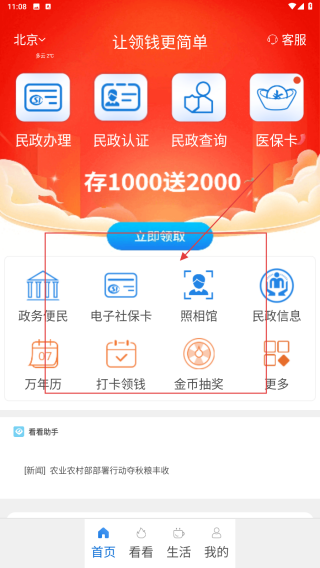 看看民政