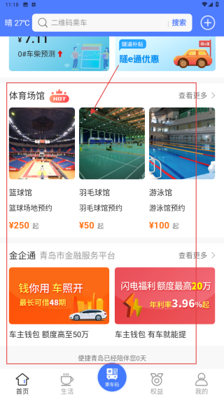 便捷青岛