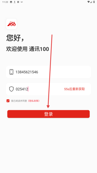 通讯100