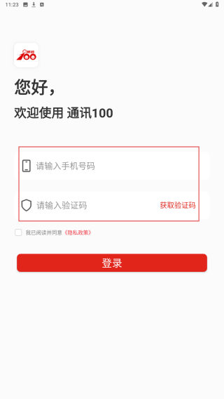 通讯100