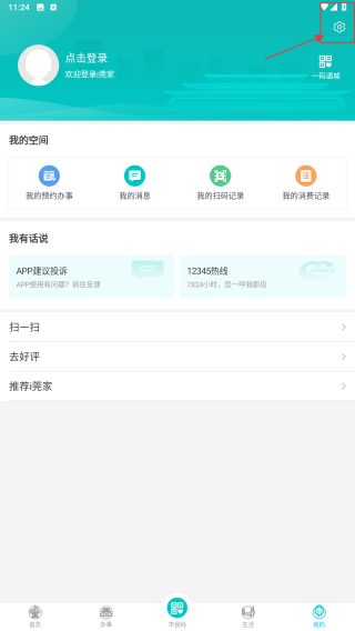 i莞家