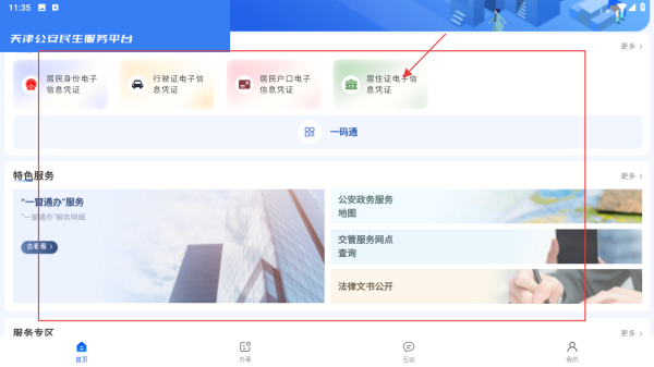 天津公安