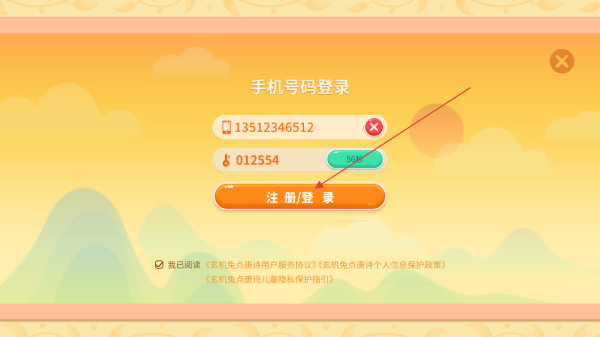 玄机兔点唐诗