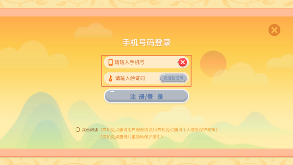玄机兔点唐诗