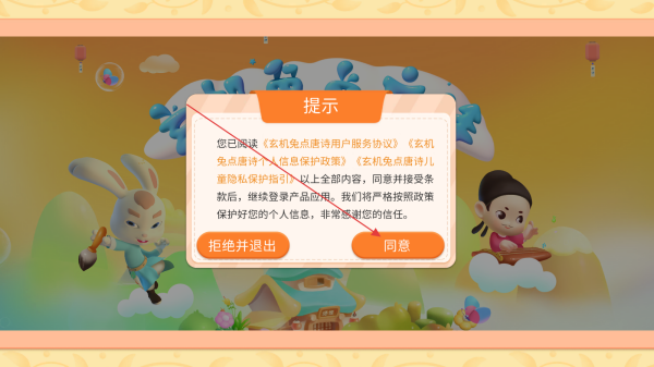 玄机兔点唐诗