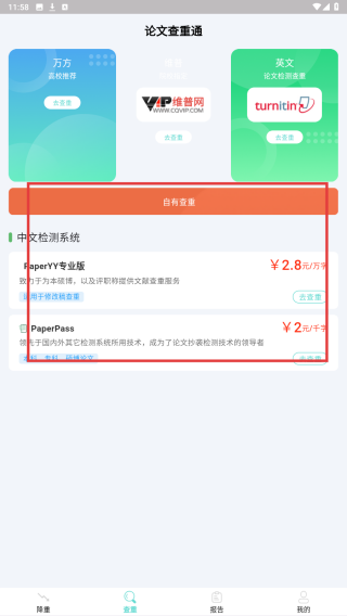 论文查重通