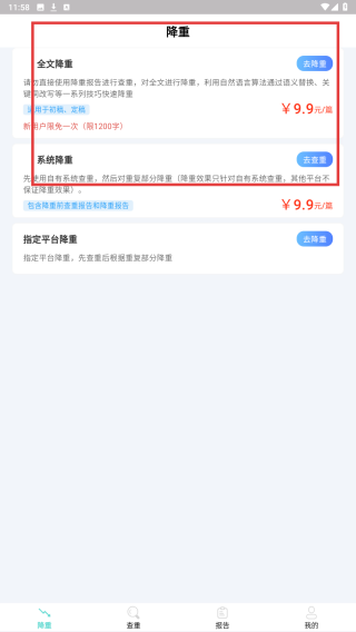 论文查重通