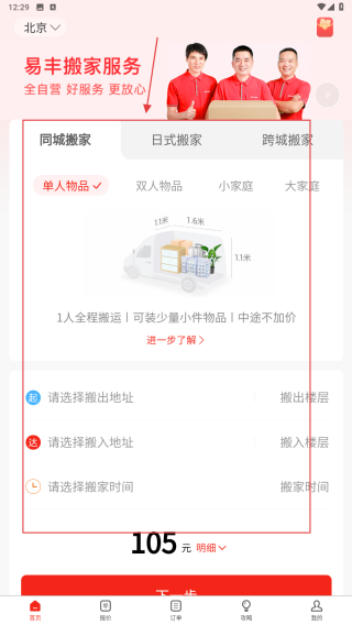 易丰搬家物流