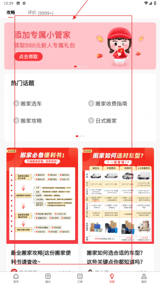 易丰搬家物流