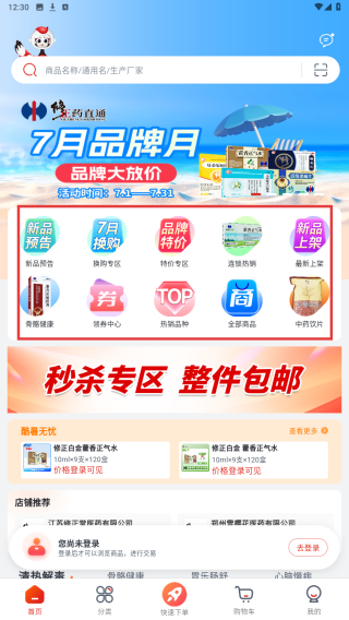 药直通