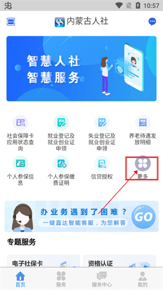 内蒙古人社