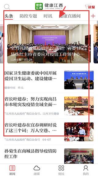 健康江西