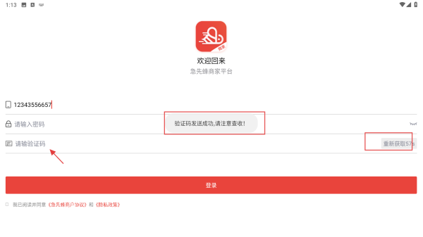 急先蜂商家版