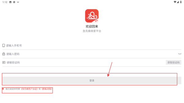 急先蜂商家版