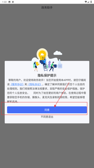 政务助手