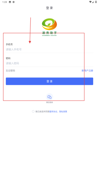 政务助手