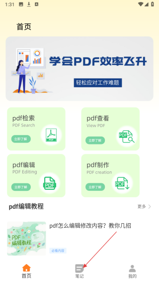 noton笔记