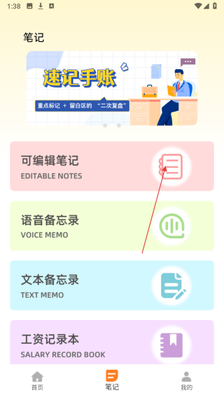 noton笔记