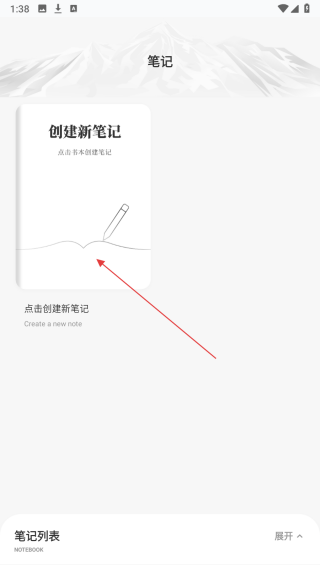 noton笔记
