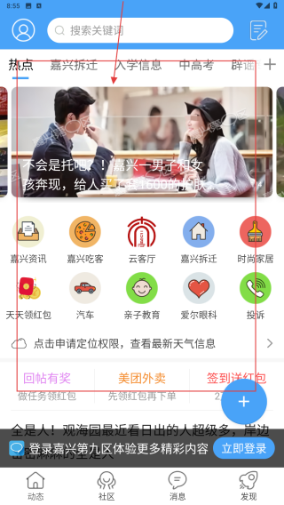 嘉兴第九区