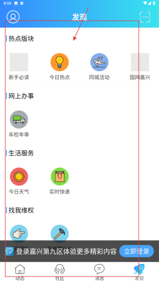 嘉兴第九区