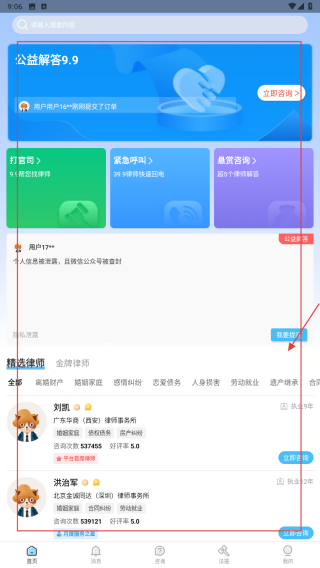 胜诉法律咨询