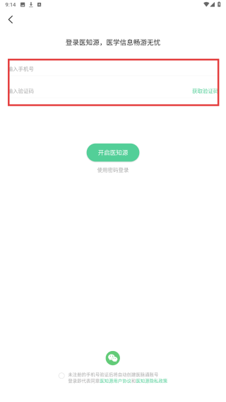 医知源