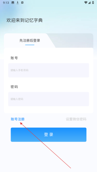 记忆字典