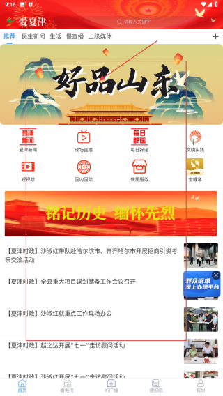 爱夏津客户端