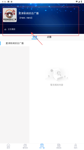 爱夏津客户端