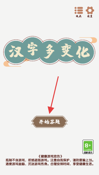 汉字多变化