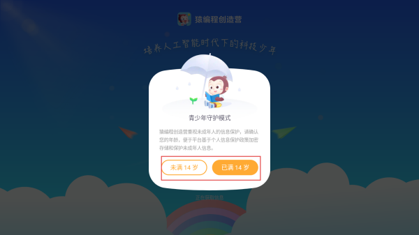 猿编程创造营