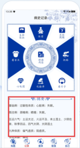 知医