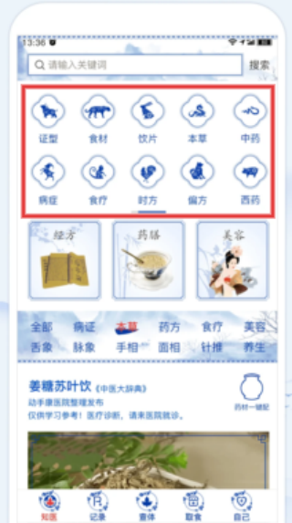知医