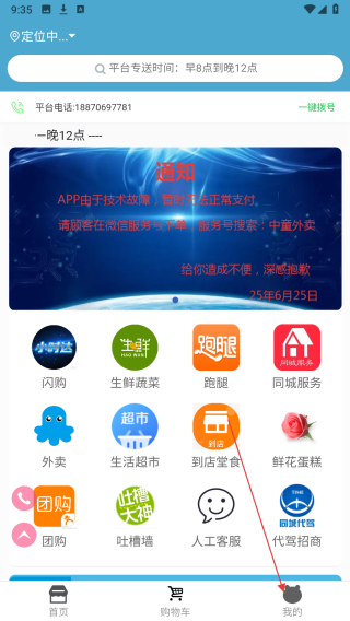 中童外卖