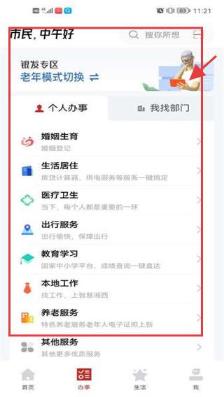 智慧湘西