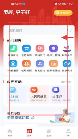 智慧湘西