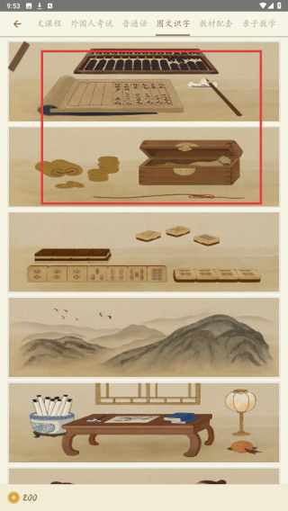 最最汉字